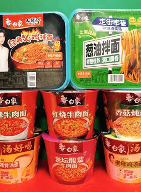 临期特价白象经典火鸡拌面葱油拌面香辣牛肉面老坛酸菜面泡面桶装