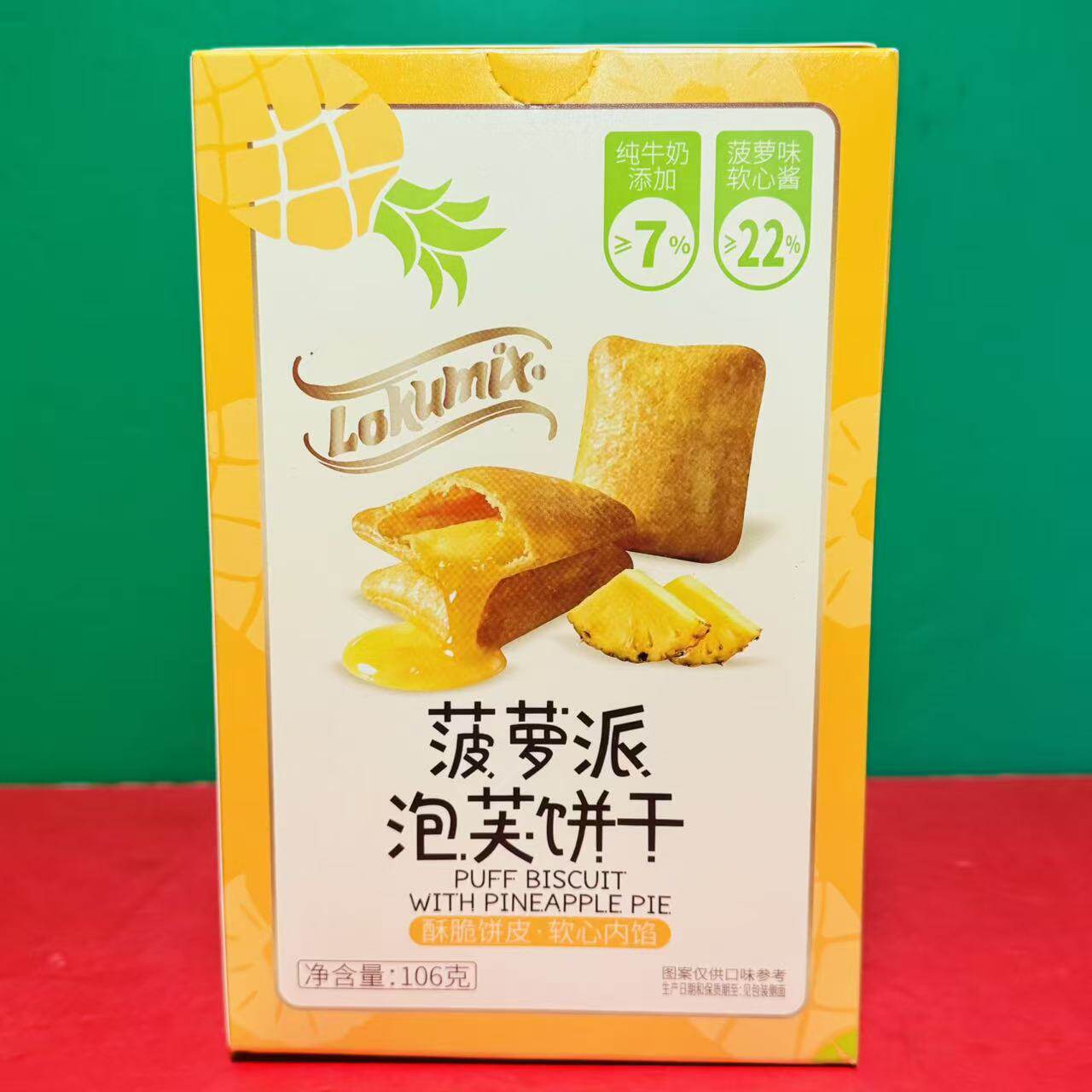临期特价 菠萝派泡芙饼干106g盒装 早餐下午茶零食果肉酱夹心饼干