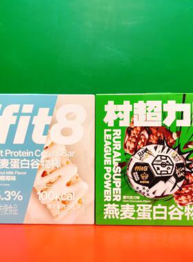 临期特价 燕麦蛋白谷物棒黑巧克力味厚乳椰椰味175g盒装零食