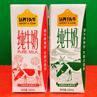 临期特价 超高温灭菌乳学生早餐奶饮品 认养一头牛纯牛奶200ml盒装