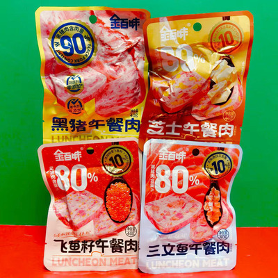 临期特价 金百味芝士飞鱼籽三文鱼午餐肉40g开袋即食黑猪肉片食品