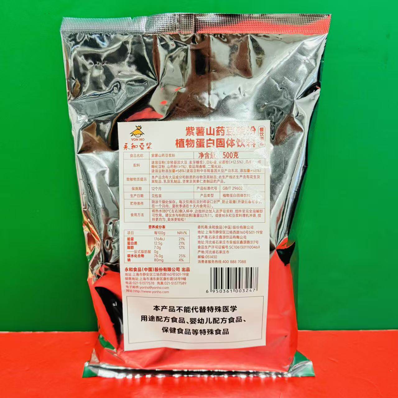 临期特价永和豆浆紫薯山药豆浆粉植物蛋白固体饮料500g袋装冲饮品