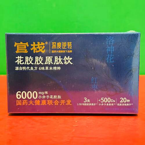 临期特价 官栈x深度逆转花胶胶原肽饮60ml(30ml*2瓶)草本精粹饮品