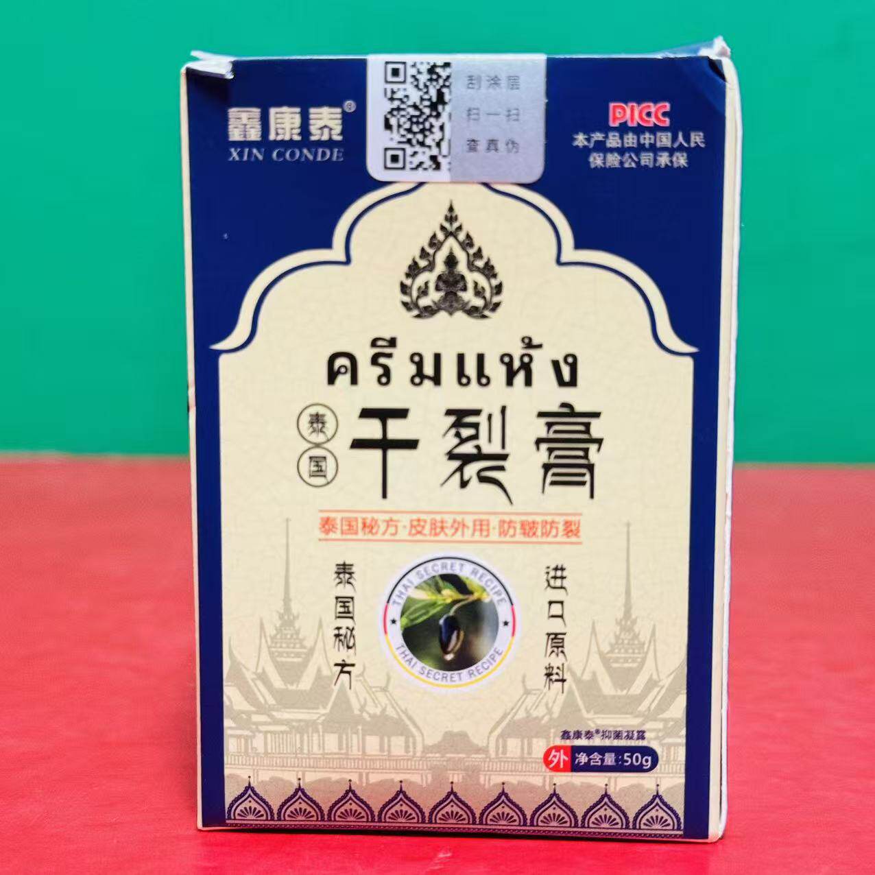 临期特价 泰国秘方干裂膏抑菌凝露50g盒装 秋冬季保湿滋润防开裂