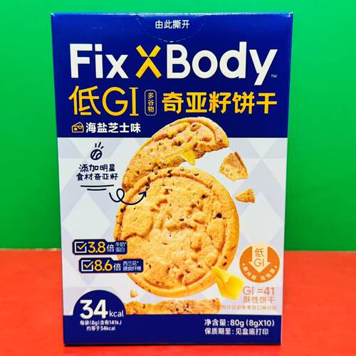 临期特价 低Gi海盐芝士味多谷物奇亚籽饼干80g盒装早餐下午茶零食