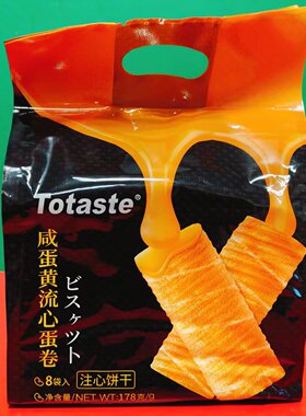 Totaste/土斯咸蛋黄流心蛋卷注心饼干178g袋装下午茶休闲零食点心