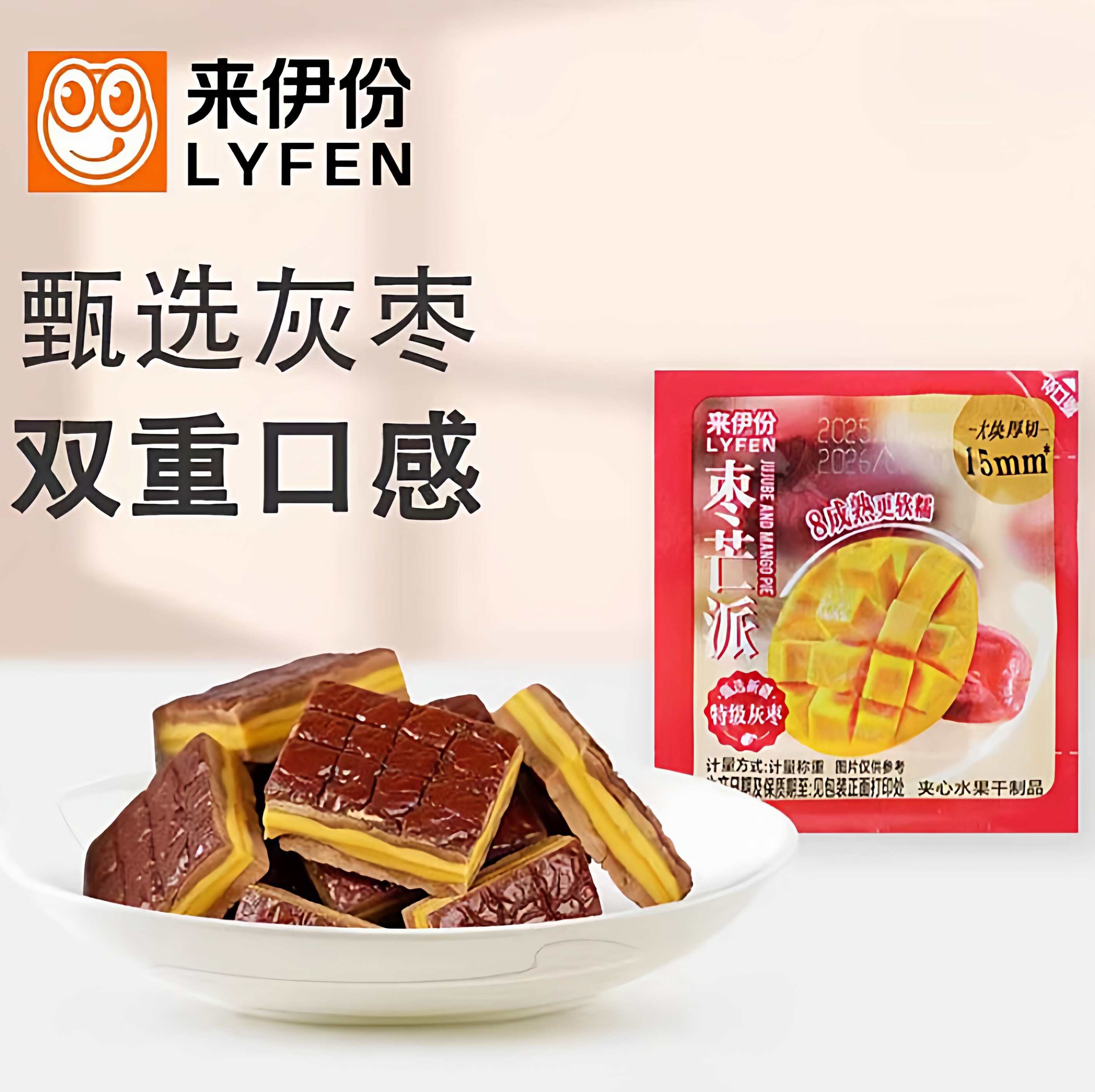 临期 来伊份枣芒派8袋约200克 夹心水果干制品新疆灰枣芒果零食