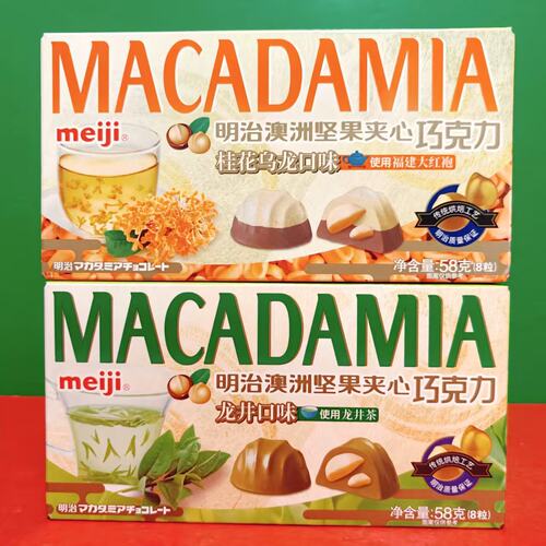 临期特价 明治澳洲坚果夹心巧克力龙井口味桂花乌龙味58g盒装零食