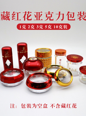 现货藏红花圆盒胶囊瓶金色圆形透明5g红花包装瓶亚克力瓶子批发
