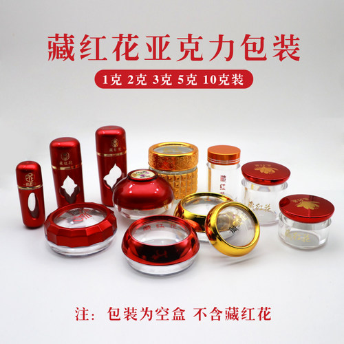 现货藏红花圆盒胶囊瓶金色圆形透明5g红花包装瓶亚克力瓶子批发