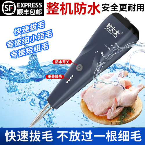 手持脱毛机拔毛神器鸡毛鸭毛商用