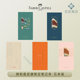 花田笔店 辉柏嘉武康大楼联名限定款TN笔记本记事随身本空白内页