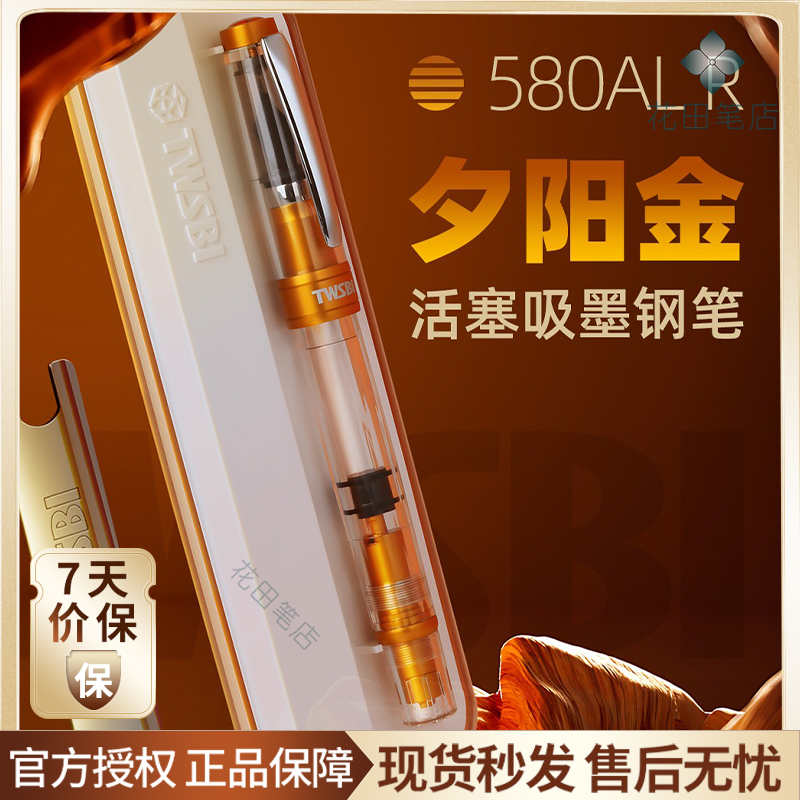 三文堂580ALR活塞吸墨钢笔
