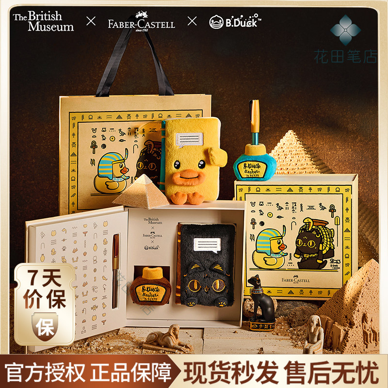 花田笔店 辉柏嘉大英博物馆小黄鸭联名款如恩钢笔毛绒礼盒套装,文具电教/文化用品/商务用品,钢笔,淘宝优惠券,粉丝福利购,淘宝优惠卷