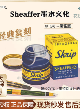 花田笔店 犀飞利原装进口果酱瓶墨水30ml非碳素9色可选钢笔墨水