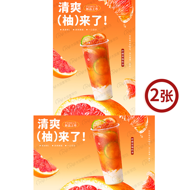 柠檬双柚奶冰 奶茶店饮品广告灯箱宣传台卡KT板高清海报图片素材