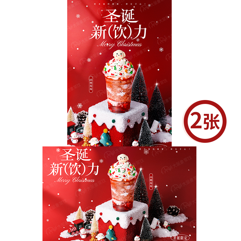 山楂莓莓 奶茶店圣诞饮品广告灯箱宣传台卡KT板高清海报图片素材