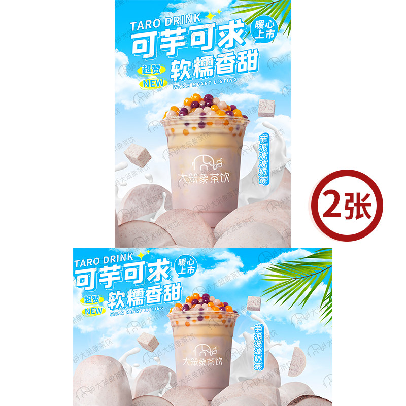 芋泥波波奶茶 芋泥系列奶茶店饮品广告灯牌宣传高清海报电子素材