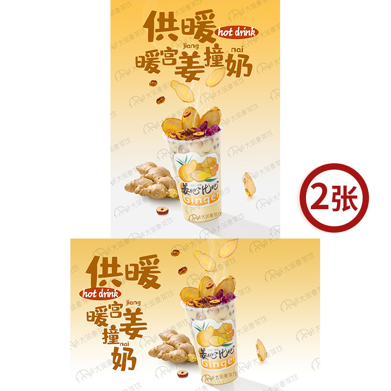 暖宫姜撞奶 奶茶店饮品广告箱宣传牌高清海报图片素材