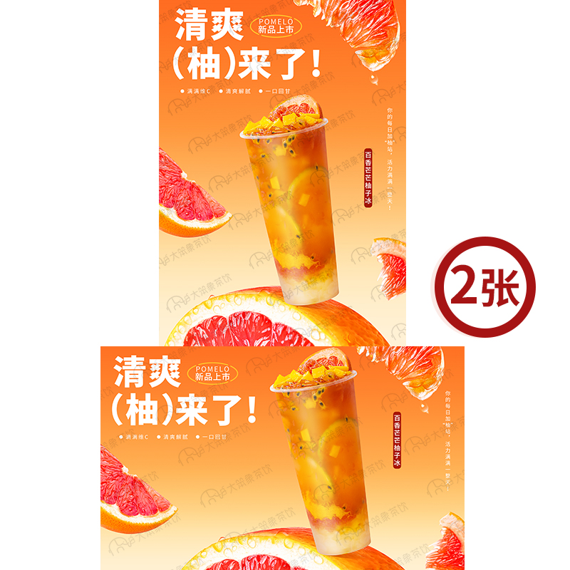百香芒芒柚子冰 奶茶饮品广告灯箱宣传台卡KT板高清海报图片素材