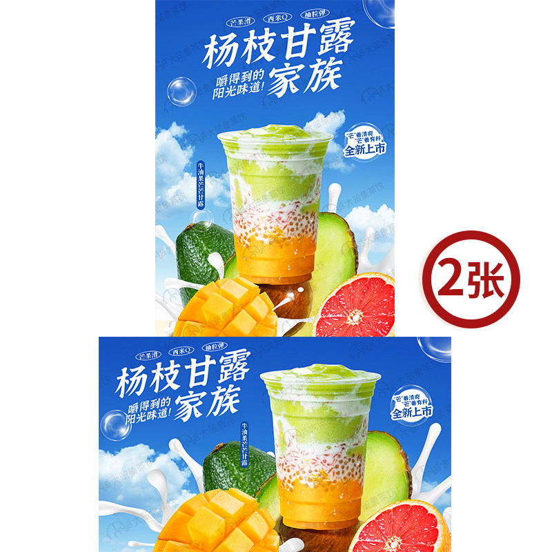 牛油果芒芒甘露奶茶店饮品广告灯箱宣传台卡KT板高清海报图片素材