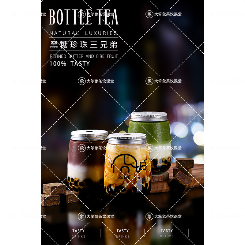 黑糖珍珠三兄弟 瓶子茶奶茶饮品广告宣传高清海报图片