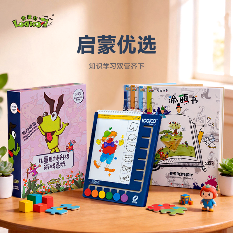 逻辑狗逻辑思维训练玩具套装