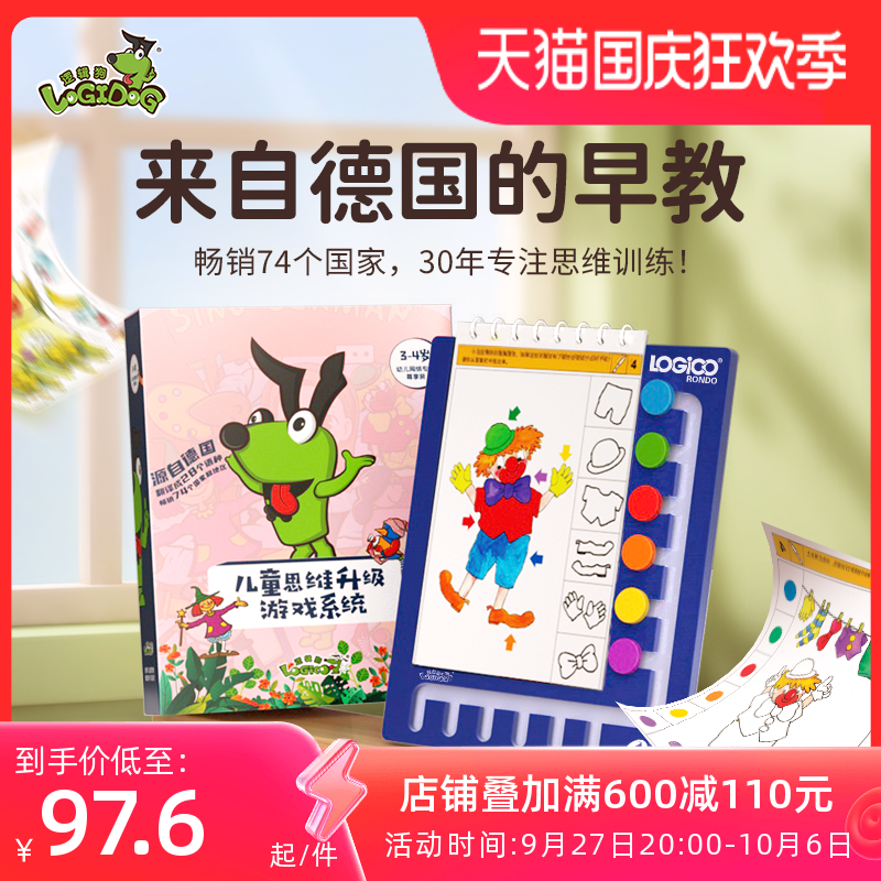 逻辑狗2岁3到4岁思维训练全套家庭升级版5到6岁以上儿童益智玩具怎么看?