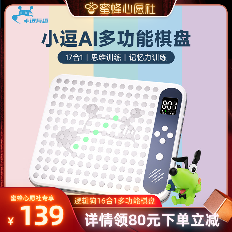 逻辑狗多功能棋盘17合1益智玩具