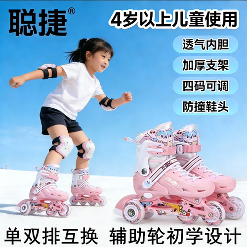 儿童可调闪光轮滑互换初学溜冰鞋