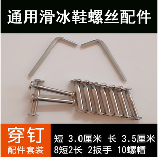 通用溜冰鞋穿钉儿童旱冰鞋轮滑成人轮子螺丝螺帽长短配件轮子轴承
