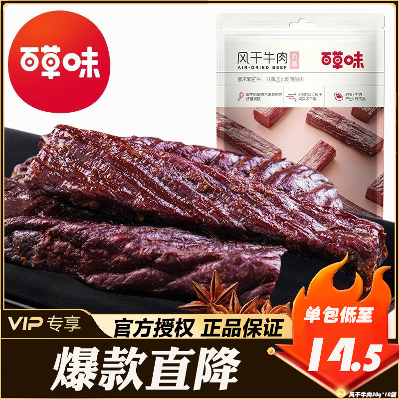 百草味正宗内蒙古手撕干风干牛肉干500g/50g小吃零食麻辣手撕牛肉