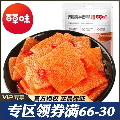 百草味素肉辣条零食怀旧素毛肚