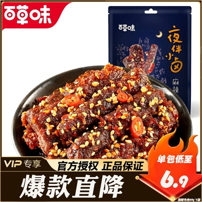 熟食BE＆CHEERY/百草味牛肉干