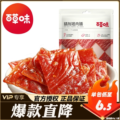 BE＆CHEERY/百草味猪肉脯