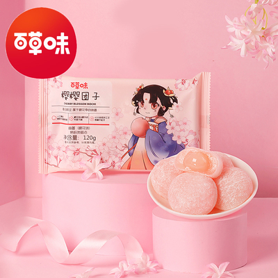 麻薯团子BE＆CHEERY/百草味糕点