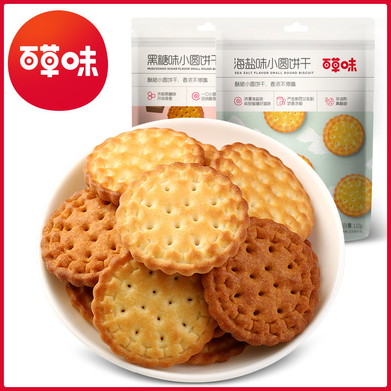 百草味网红日式小圆饼干100g袋装日本小圆饼海盐零食小吃休闲食品