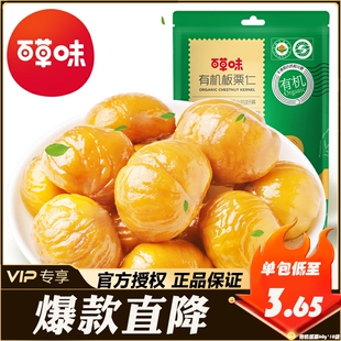 百草味有机板栗仁60g*10袋坚果网红零食熟甘栗仁即食毛栗子小包装