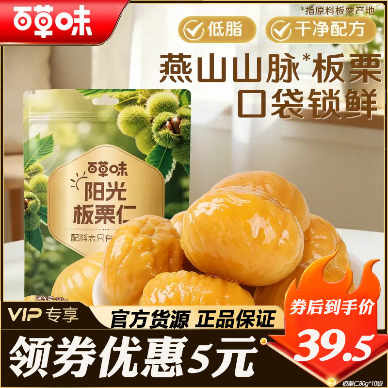 BE＆CHEERY/百草味板栗仁80g图片