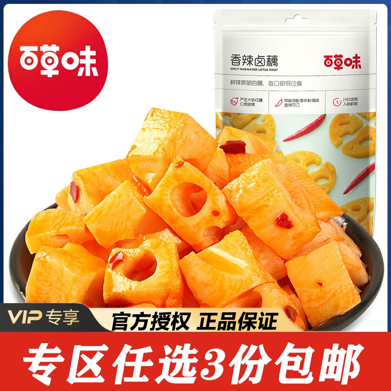 【专区任意3件包邮】百草味香辣卤藕180g零食莲藕小吃即食脆藕片