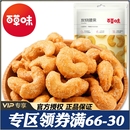 百草味炭烧腰果100g 原味坚果特产 满减 每日干果仁即食袋装