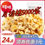 百草味黄金玉米豆爆米花70g*10包奶油咸味玉米粒休闲零食小吃食品
