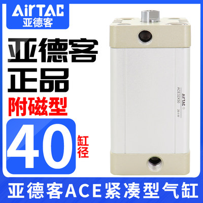 亚德客紧凑型气缸ACE40X5X10X15X20X25X30X35X40X50X65X70X80-S