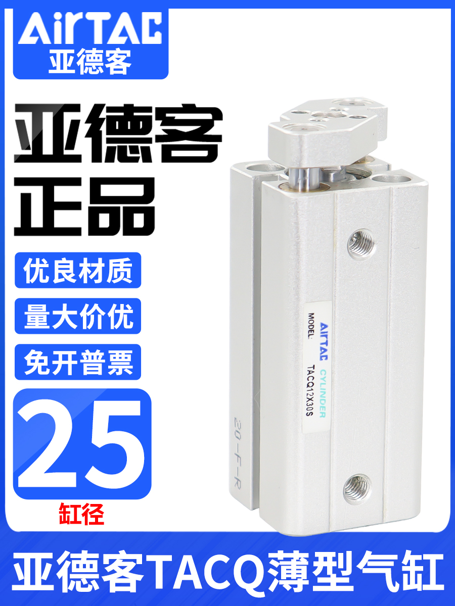 原装亚德客导杆气缸TACQ25/X5X10X15X20X25X30/20X35X40X45X50X75 标准件/零部件/工业耗材 气缸 原图主图