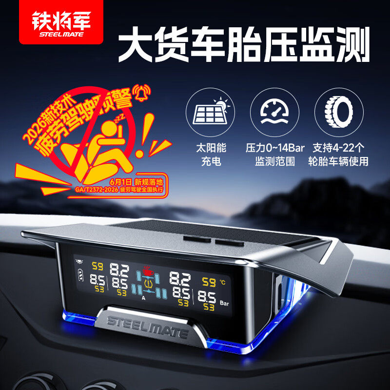 铁将军货车胎压监测B1