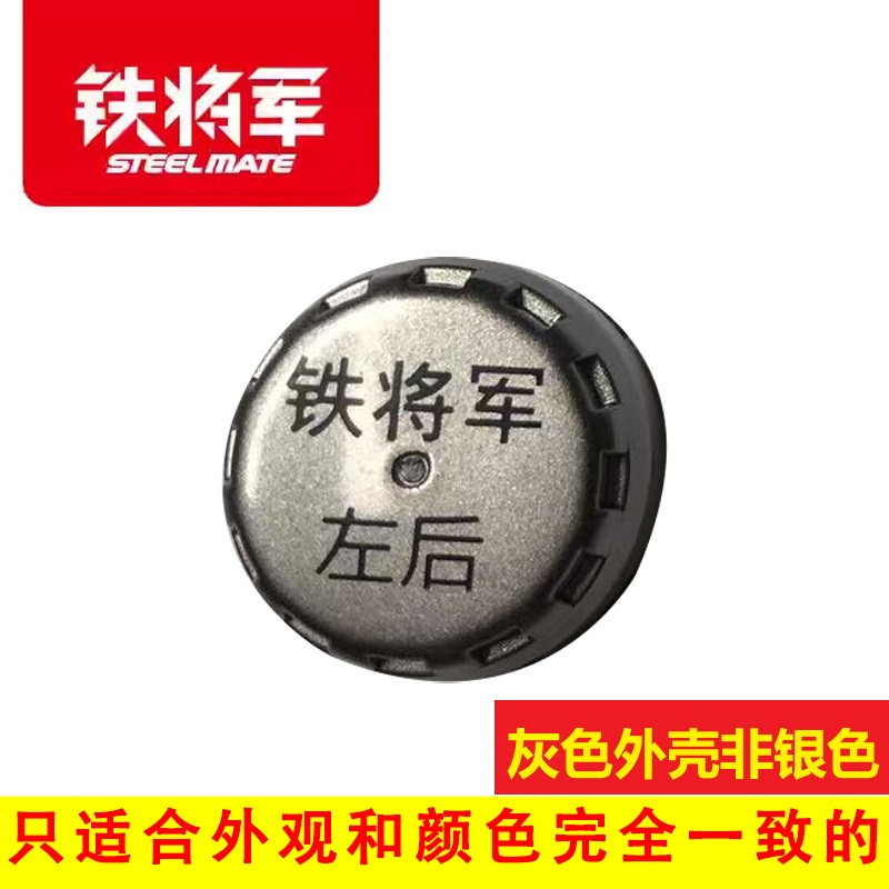 铁将军忠诚卫士胎压监测外置传感器适配铁将军同外观外置传感器