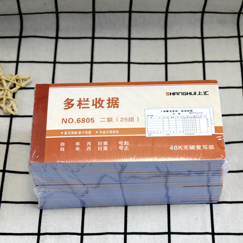 上汇48k收款收据免复印纸