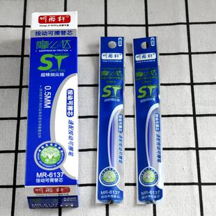 听雨轩6137按动可擦笔芯0.5晶蓝ST头学生热可擦中性笔替芯摩么哒