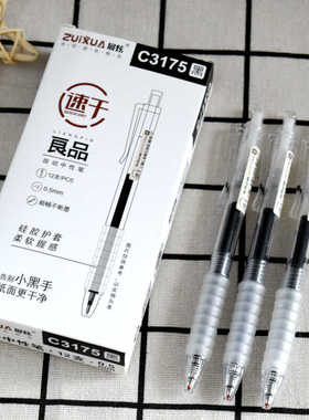 最炫c3175按动中性笔0.5子弹头速干水笔良品简约水笔硅胶护套新品