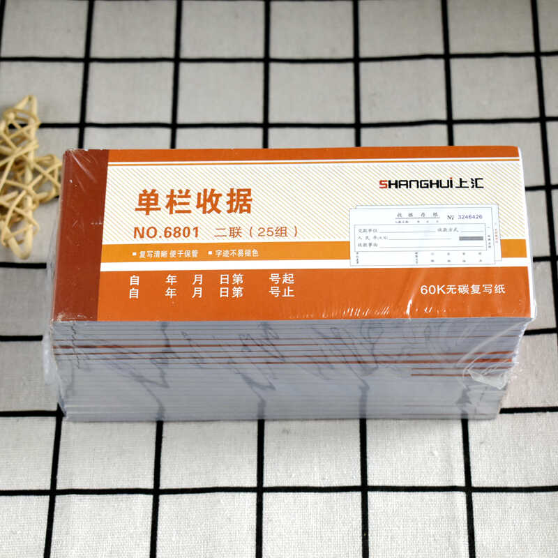 上汇收据60k25组一本单栏图片